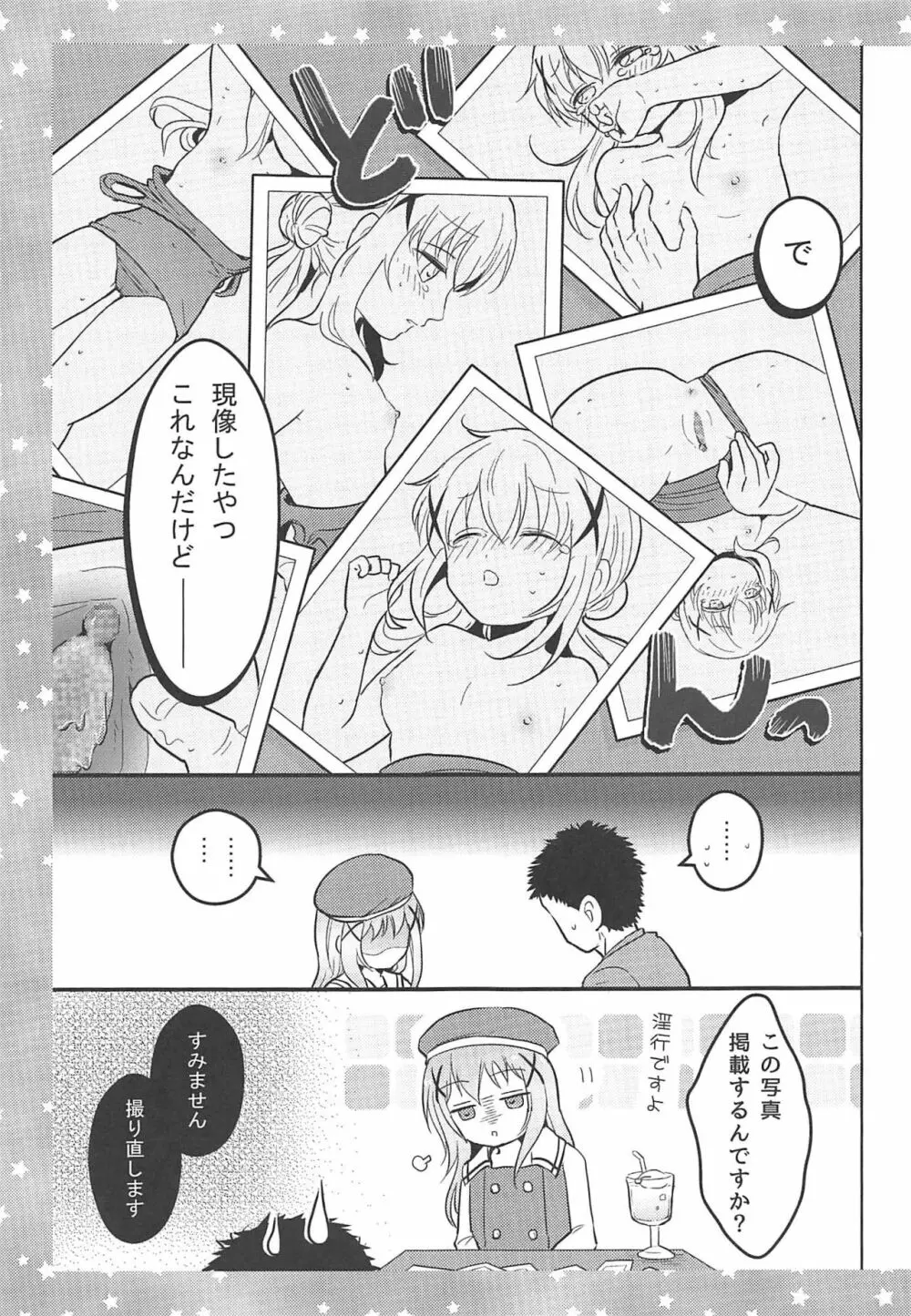 チノさんに怒られたい! Page.20