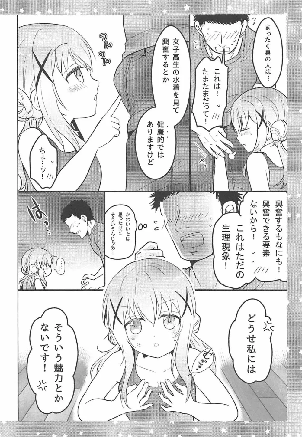 チノさんに怒られたい! Page.5