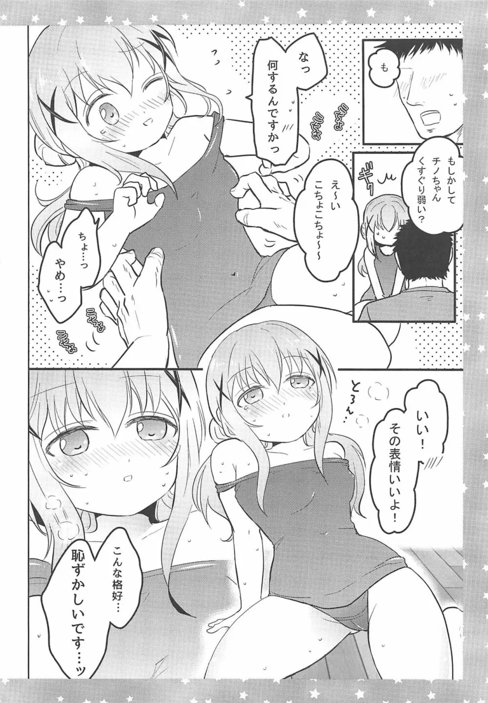 チノさんに怒られたい! Page.9