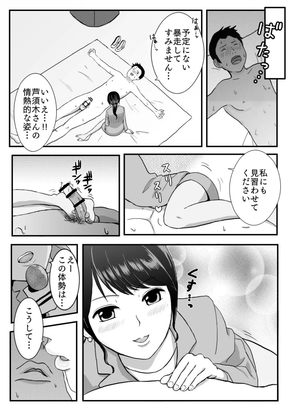 アナアシ Page.6