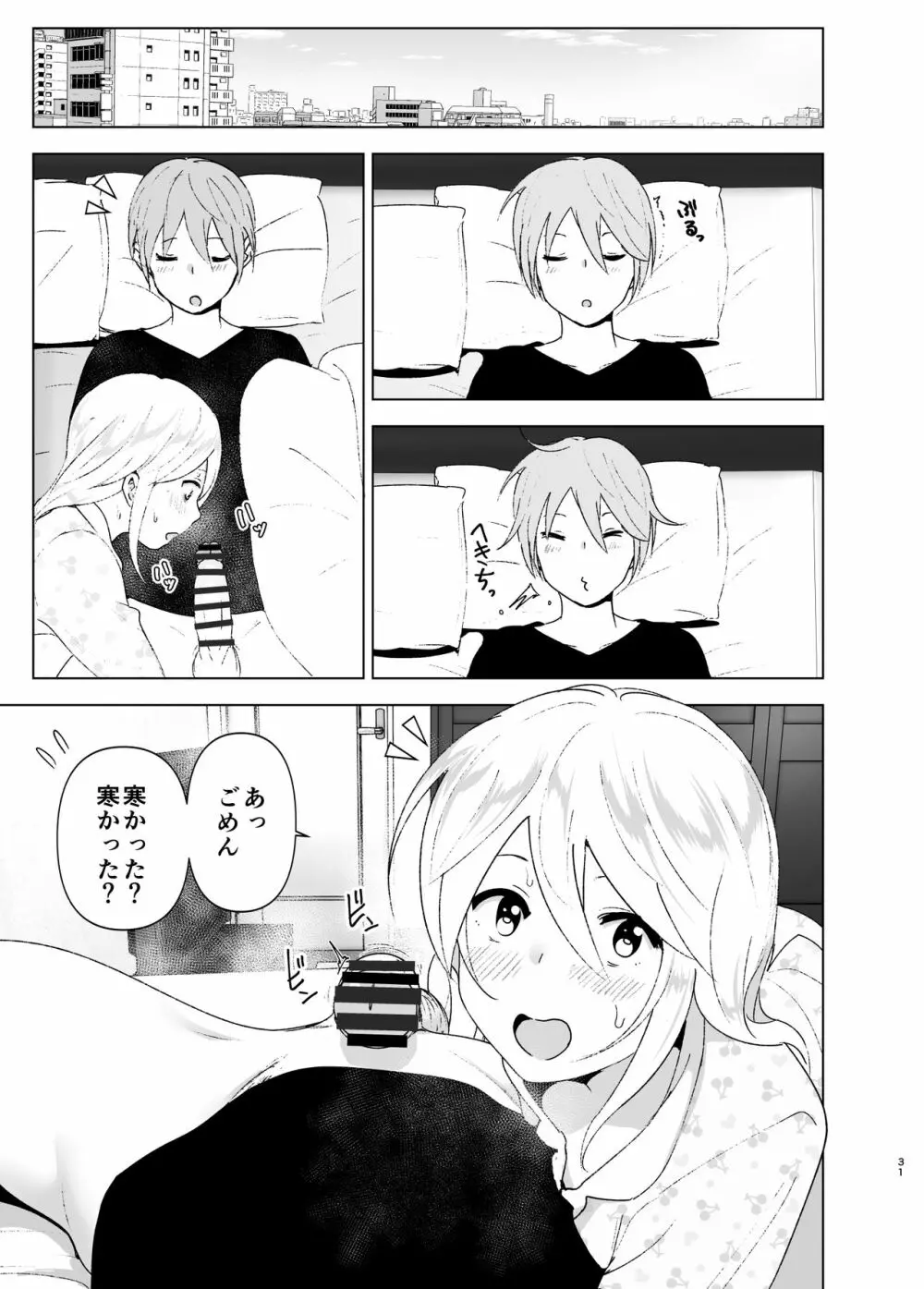 昔は可愛かった2 Page.30