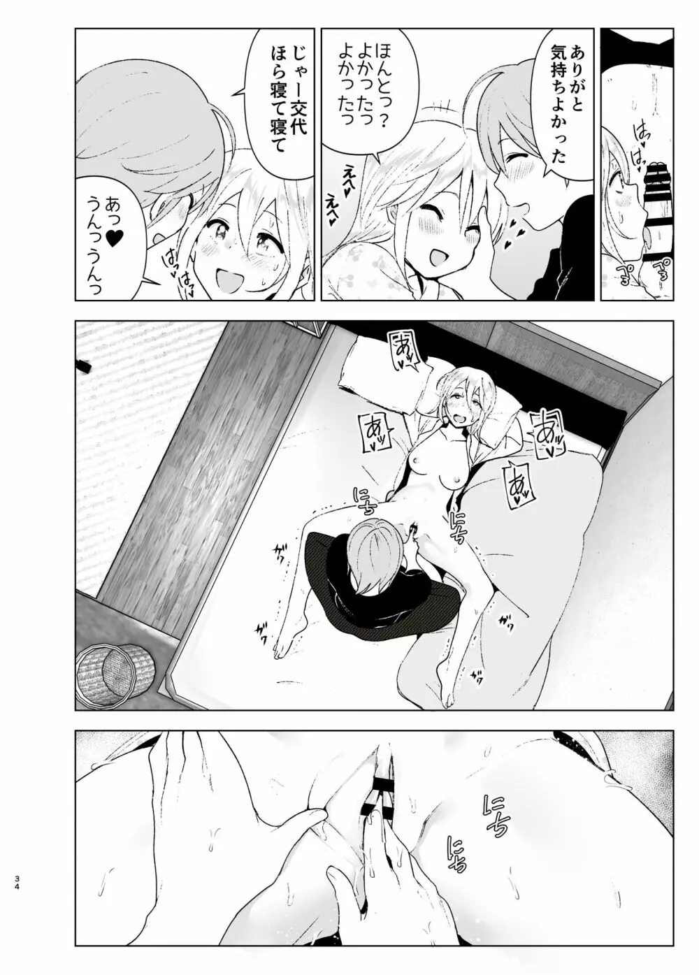 昔は可愛かった2 Page.33