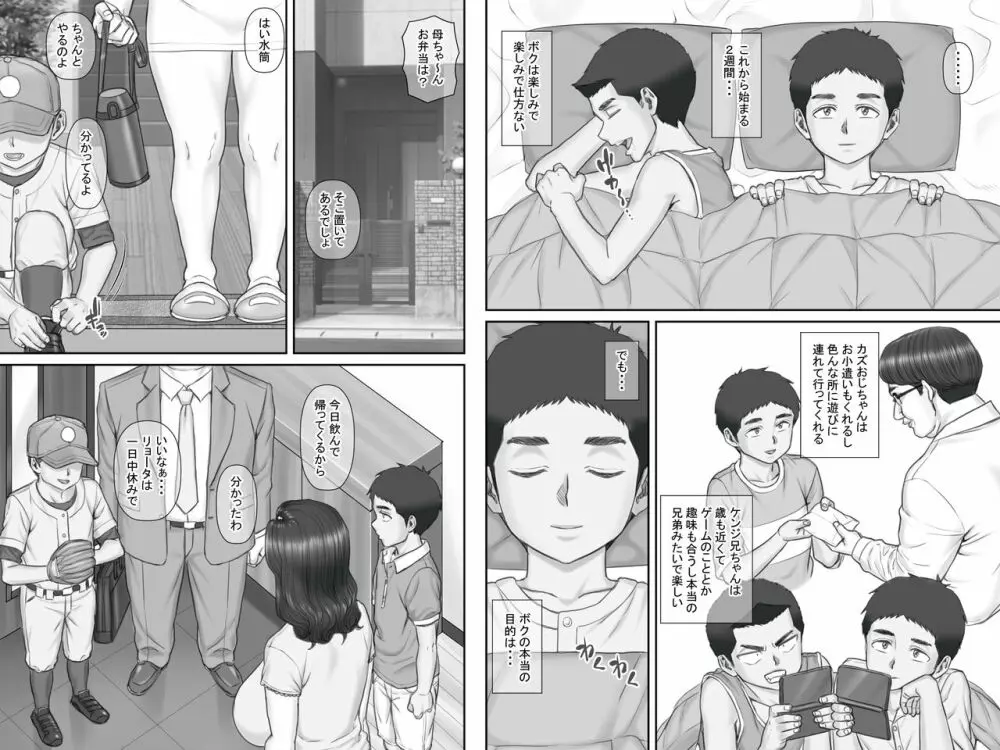 親戚のおばちゃんとセックスしまくる夏休み Page.6