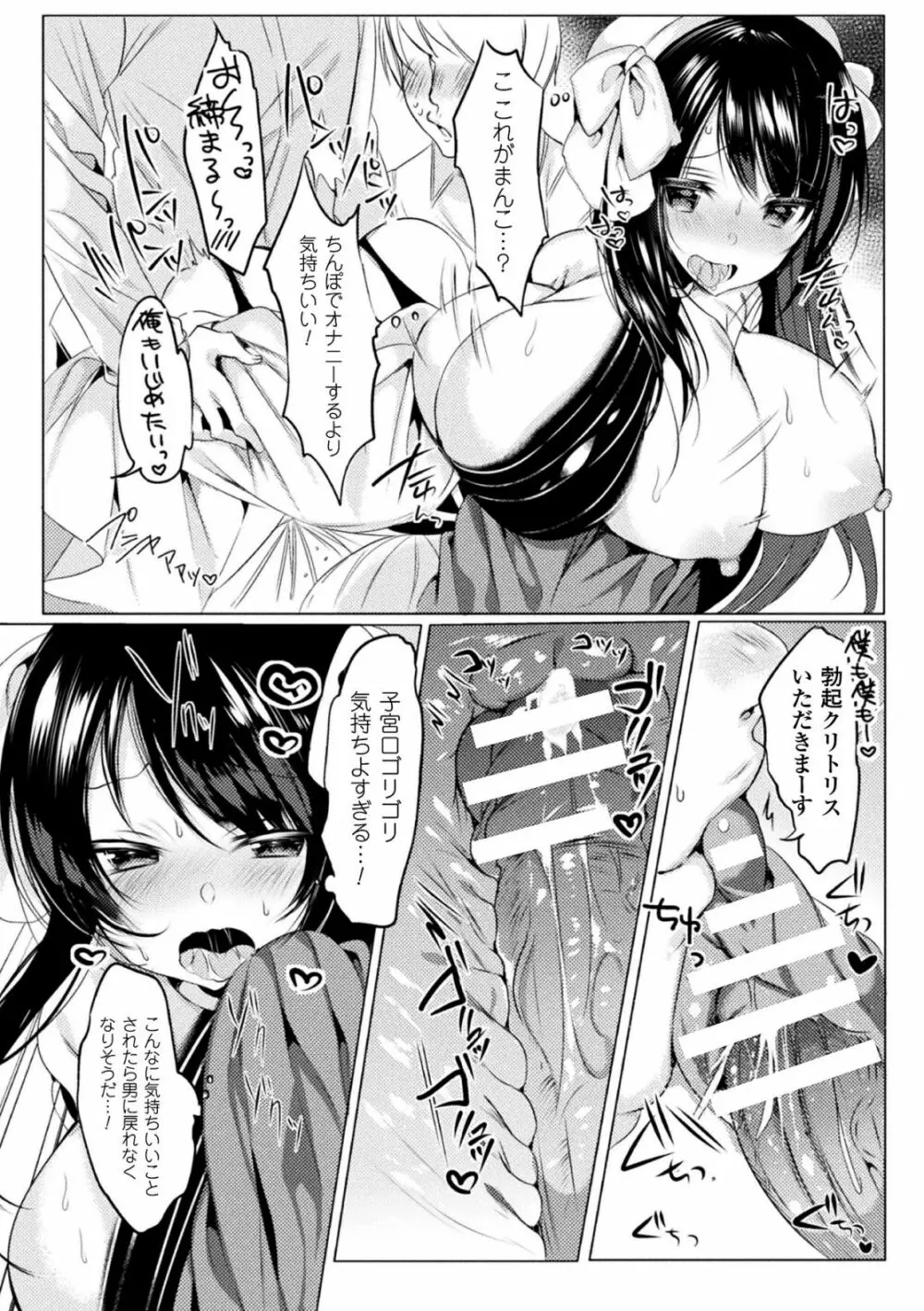 らぶじゅーすパーティ Page.103