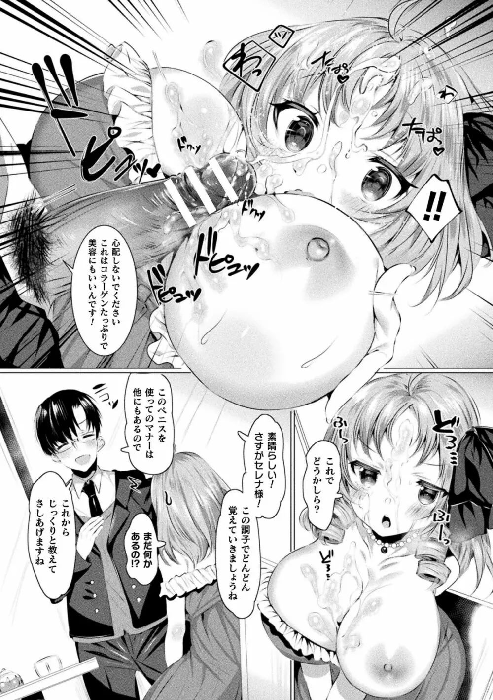 らぶじゅーすパーティ Page.162