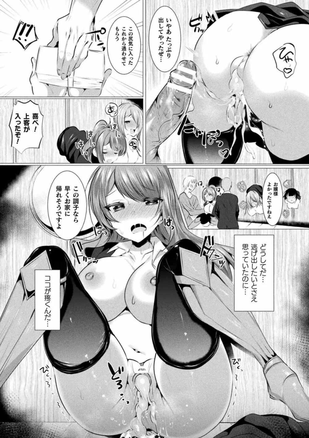 らぶじゅーすパーティ Page.49