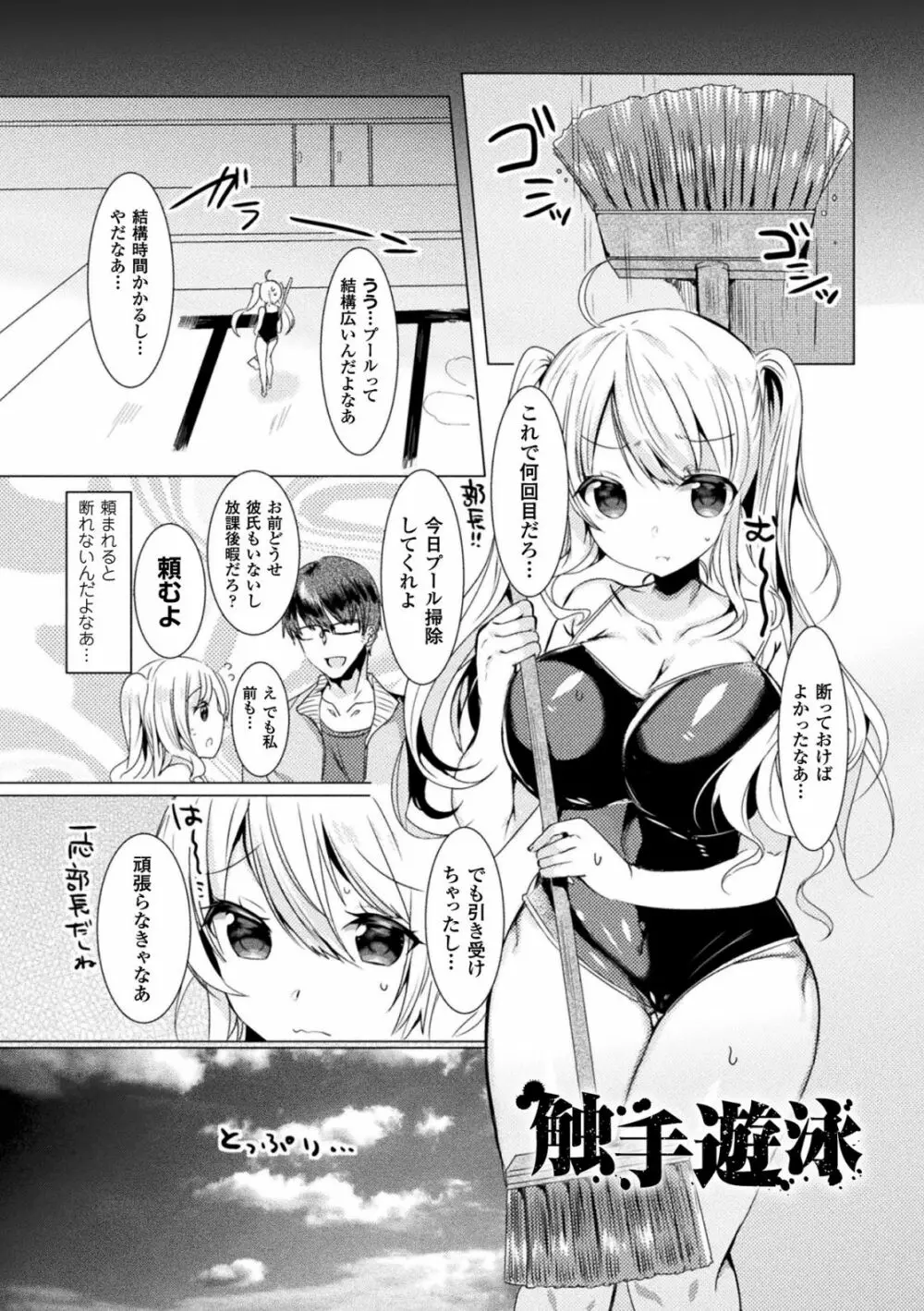 らぶじゅーすパーティ Page.71