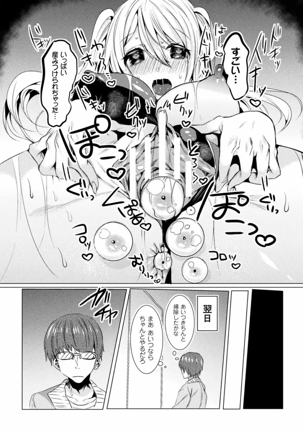 らぶじゅーすパーティ Page.89