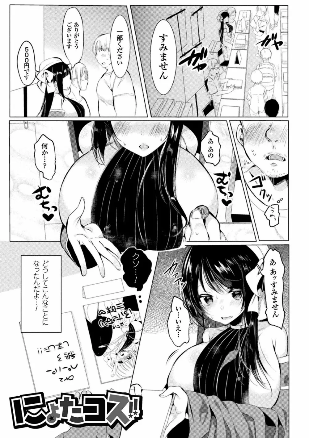 らぶじゅーすパーティ Page.91