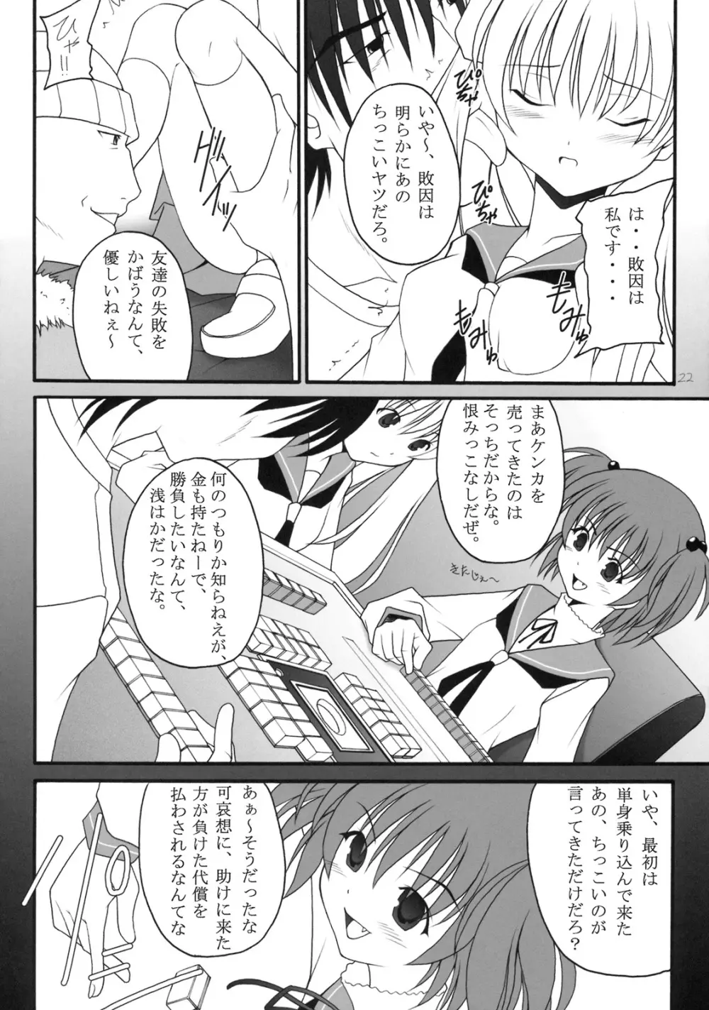 立直一発超乳ツモ Page.19