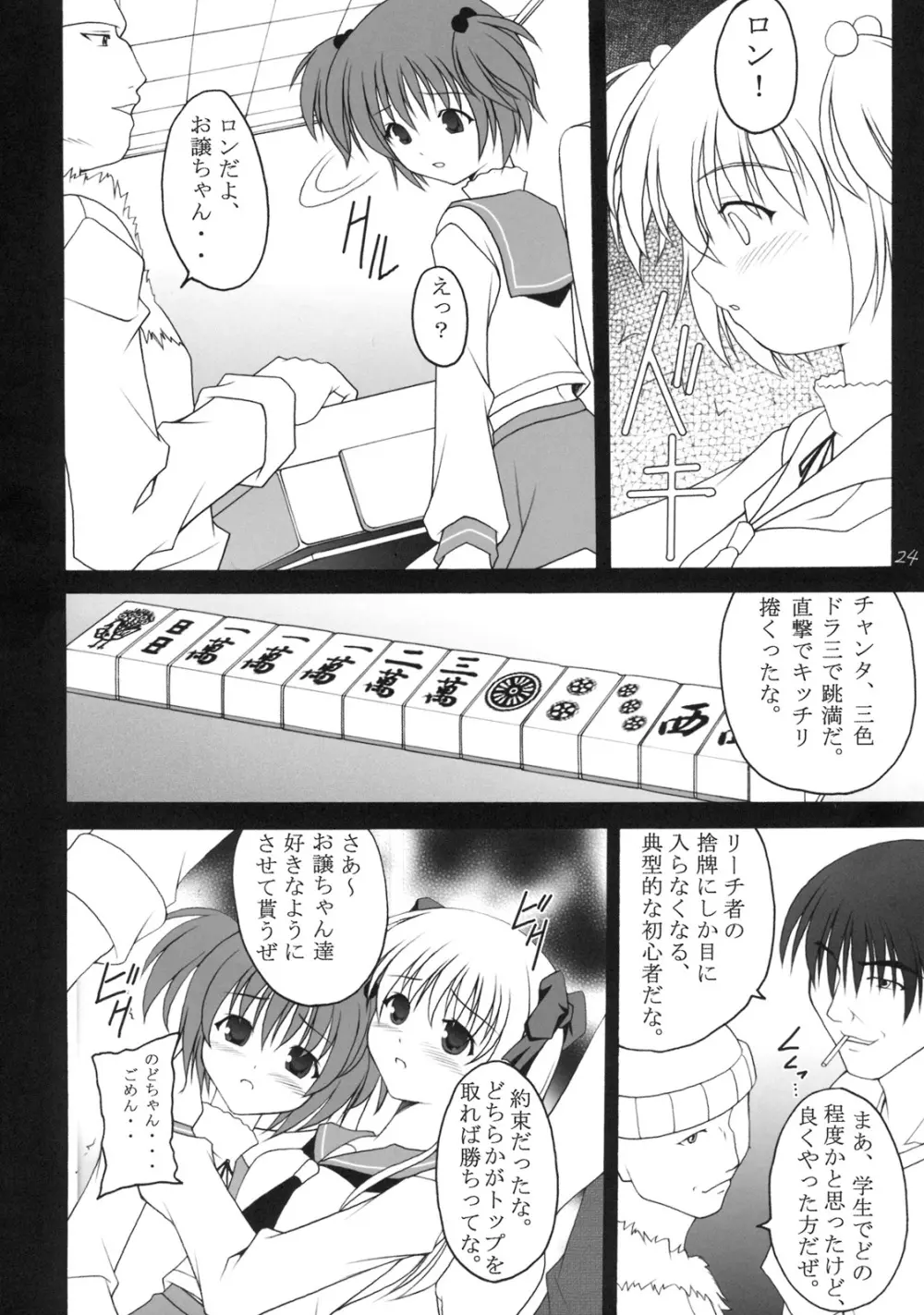 立直一発超乳ツモ Page.21