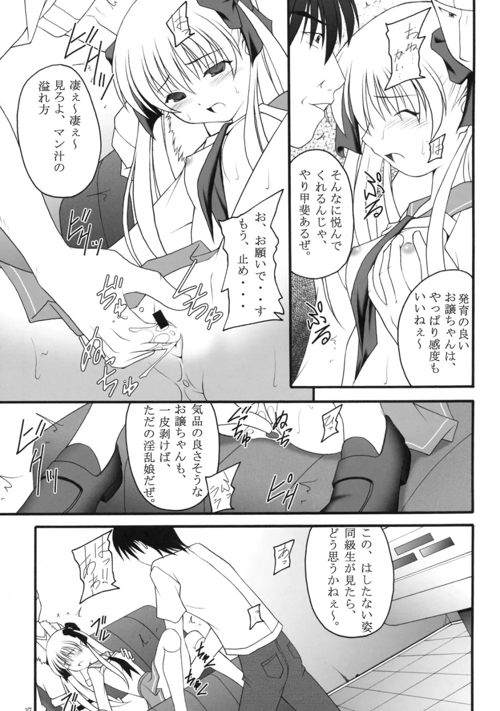 立直一発超乳ツモ Page.24