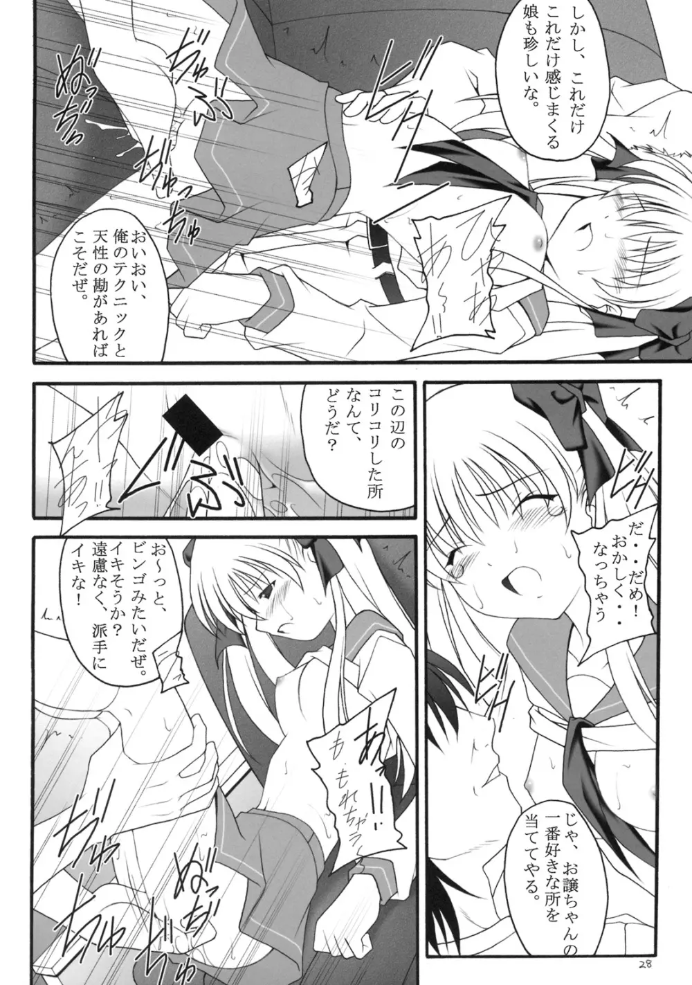 立直一発超乳ツモ Page.25