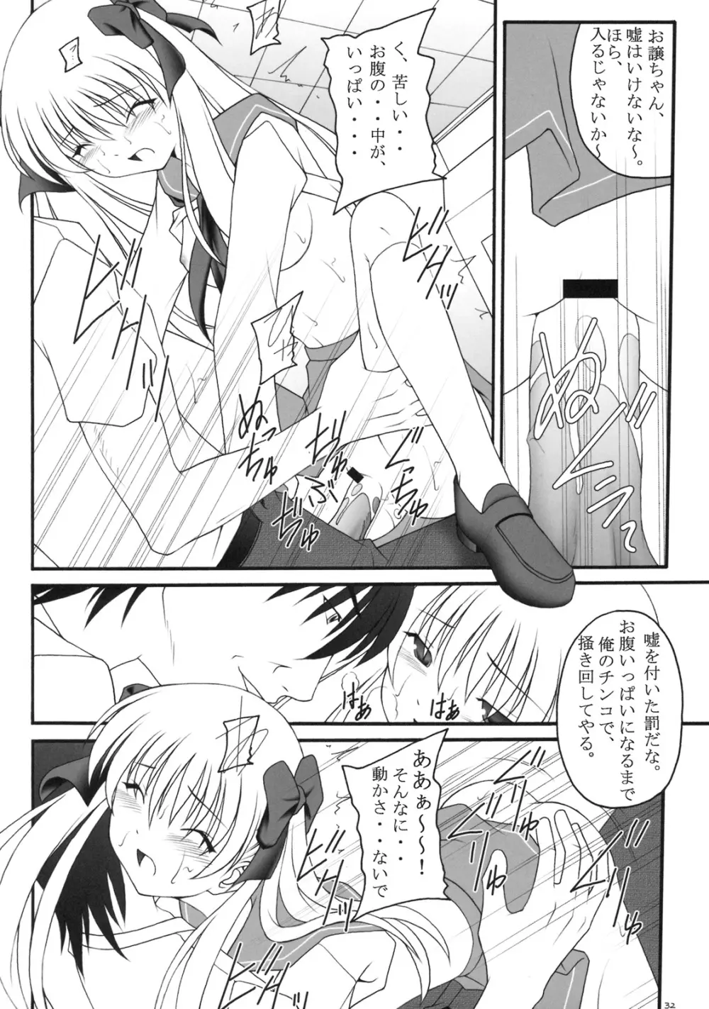 立直一発超乳ツモ Page.29