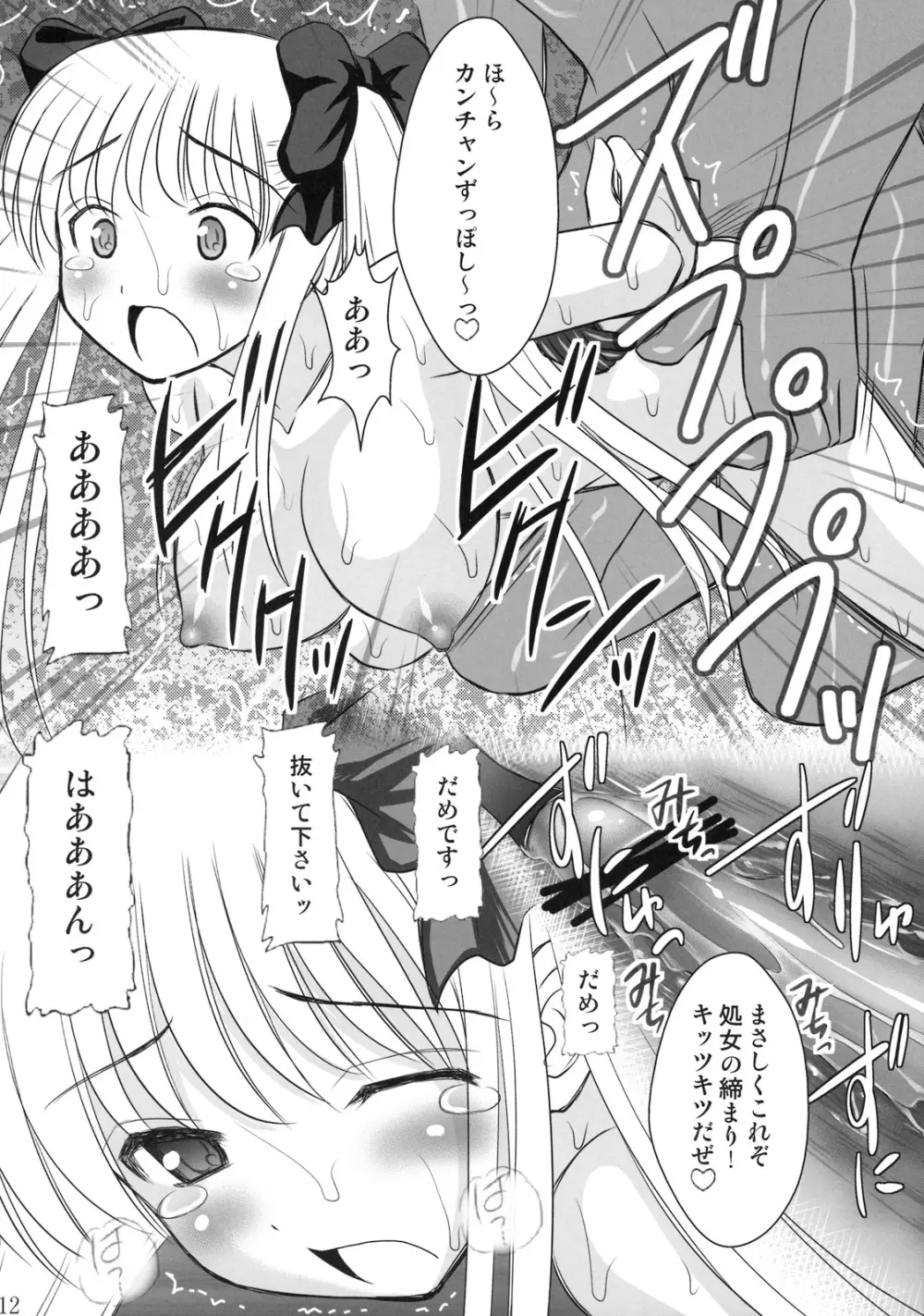 立直一発超乳ツモ Page.9