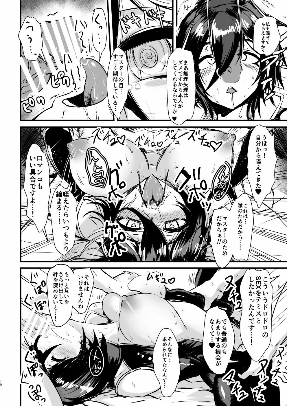 ファンキルのえろほん Page.9