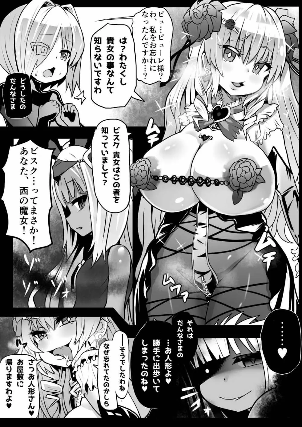 洗脳された王国 Page.34