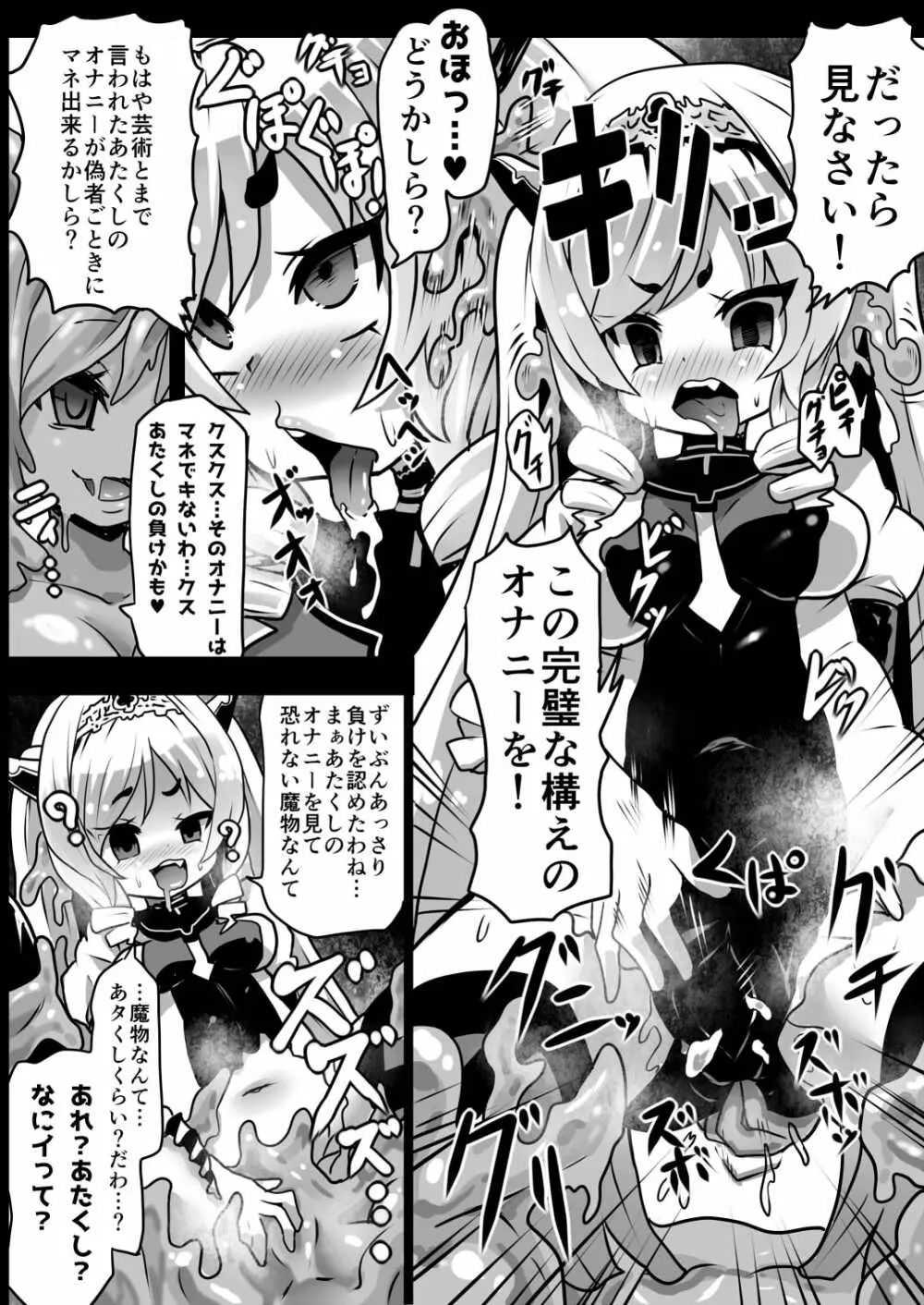 洗脳された王国 Page.36