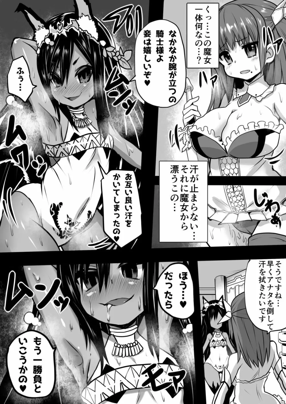 洗脳された王国 Page.43