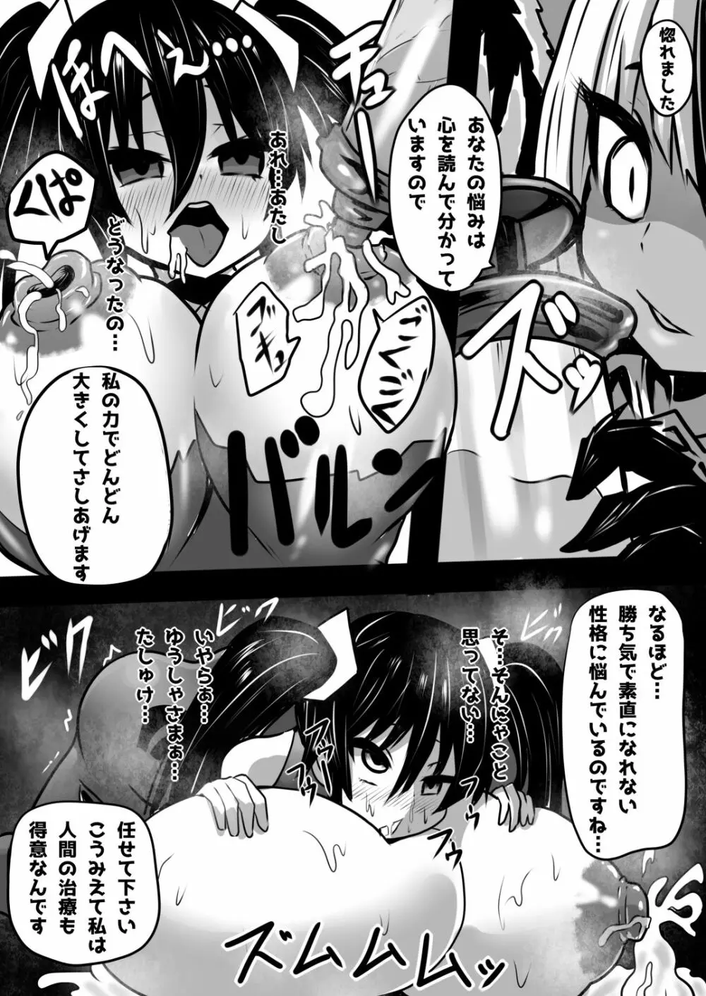 洗脳された王国 Page.47