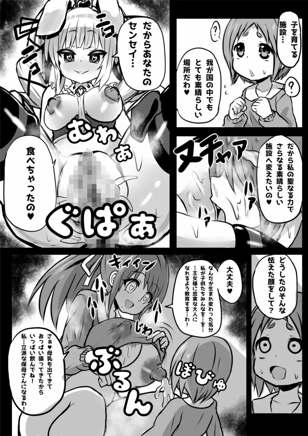 洗脳された王国 Page.49