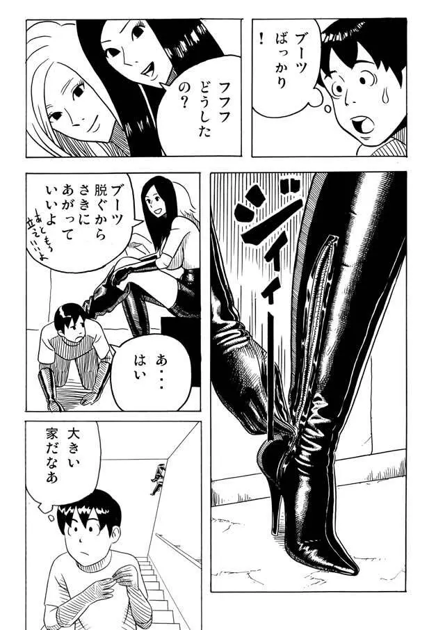 長身美女とチビ男 Page.14