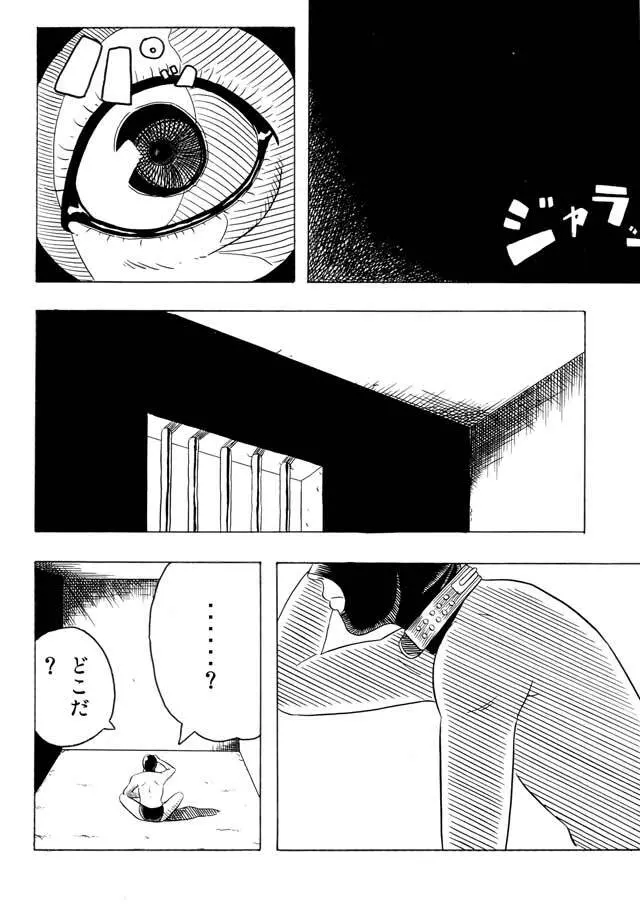 長身美女とチビ男 Page.21