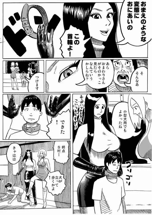 長身美女とチビ男 Page.8