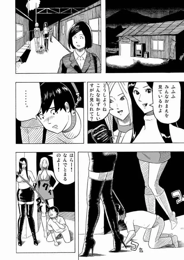 長身美女とチビ男 Page.9