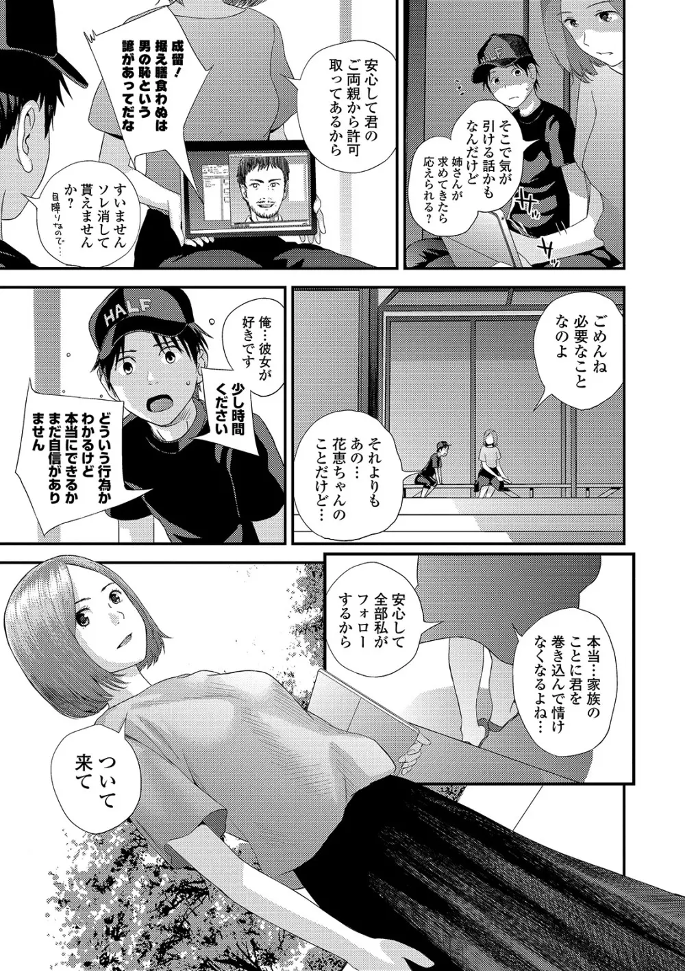 コミック刺激的SQUIRT！！ Vol. 14 Page.101