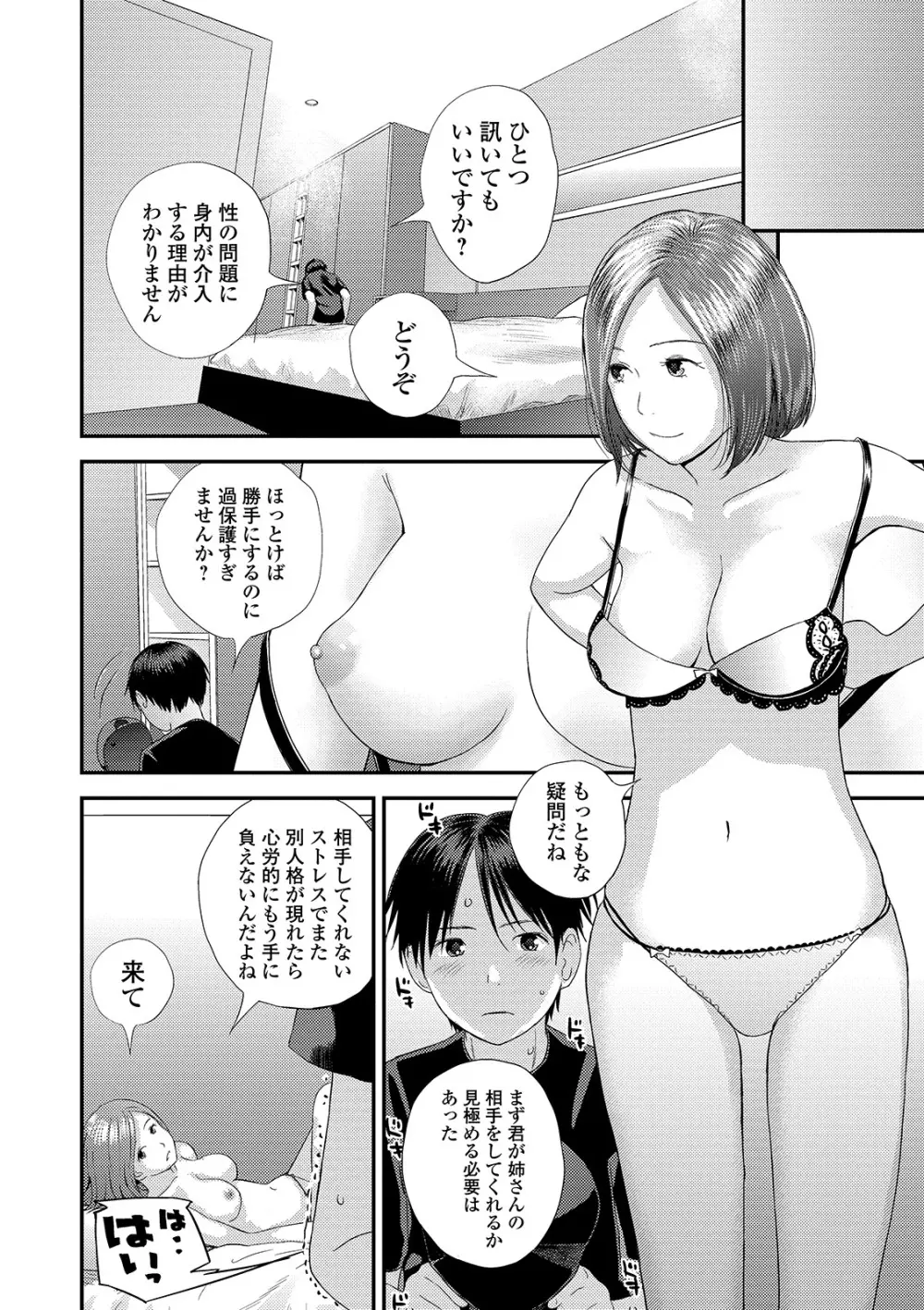 コミック刺激的SQUIRT！！ Vol. 14 Page.102