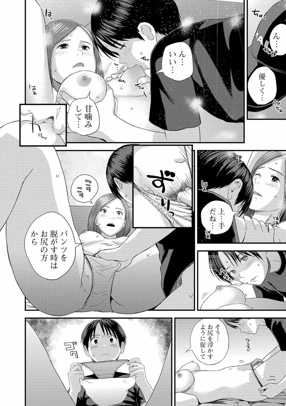 コミック刺激的SQUIRT！！ Vol. 14 Page.104