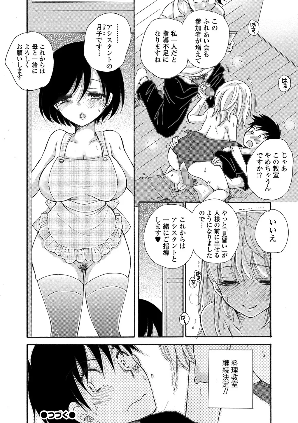 コミック刺激的SQUIRT！！ Vol. 14 Page.144