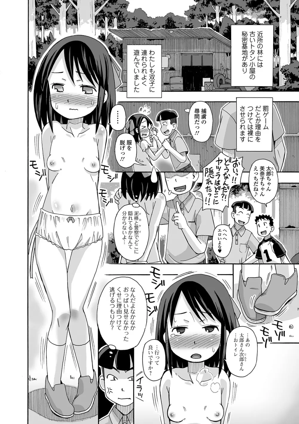 コミック刺激的SQUIRT！！ Vol. 14 Page.148