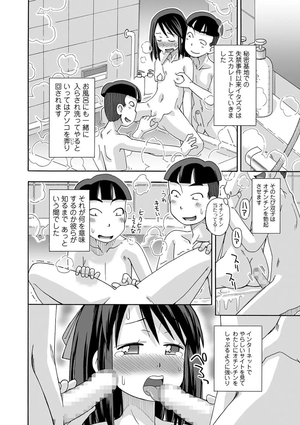 コミック刺激的SQUIRT！！ Vol. 14 Page.150