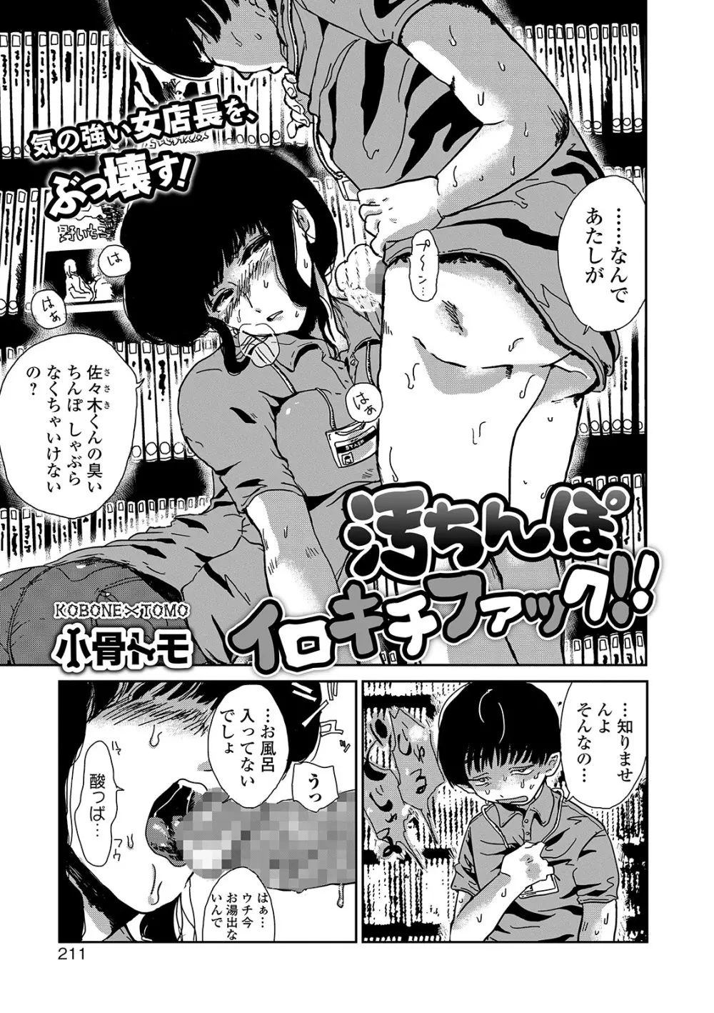 コミック刺激的SQUIRT！！ Vol. 14 Page.201