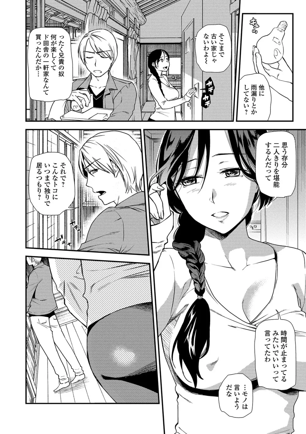 コミック刺激的SQUIRT！！ Vol. 14 Page.28