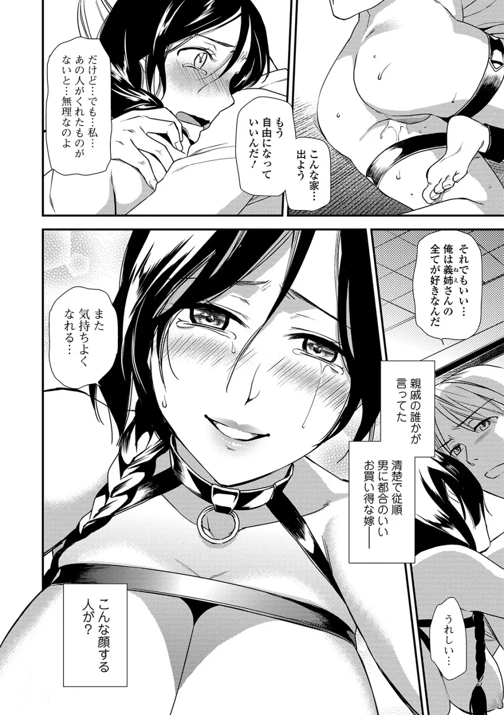 コミック刺激的SQUIRT！！ Vol. 14 Page.34