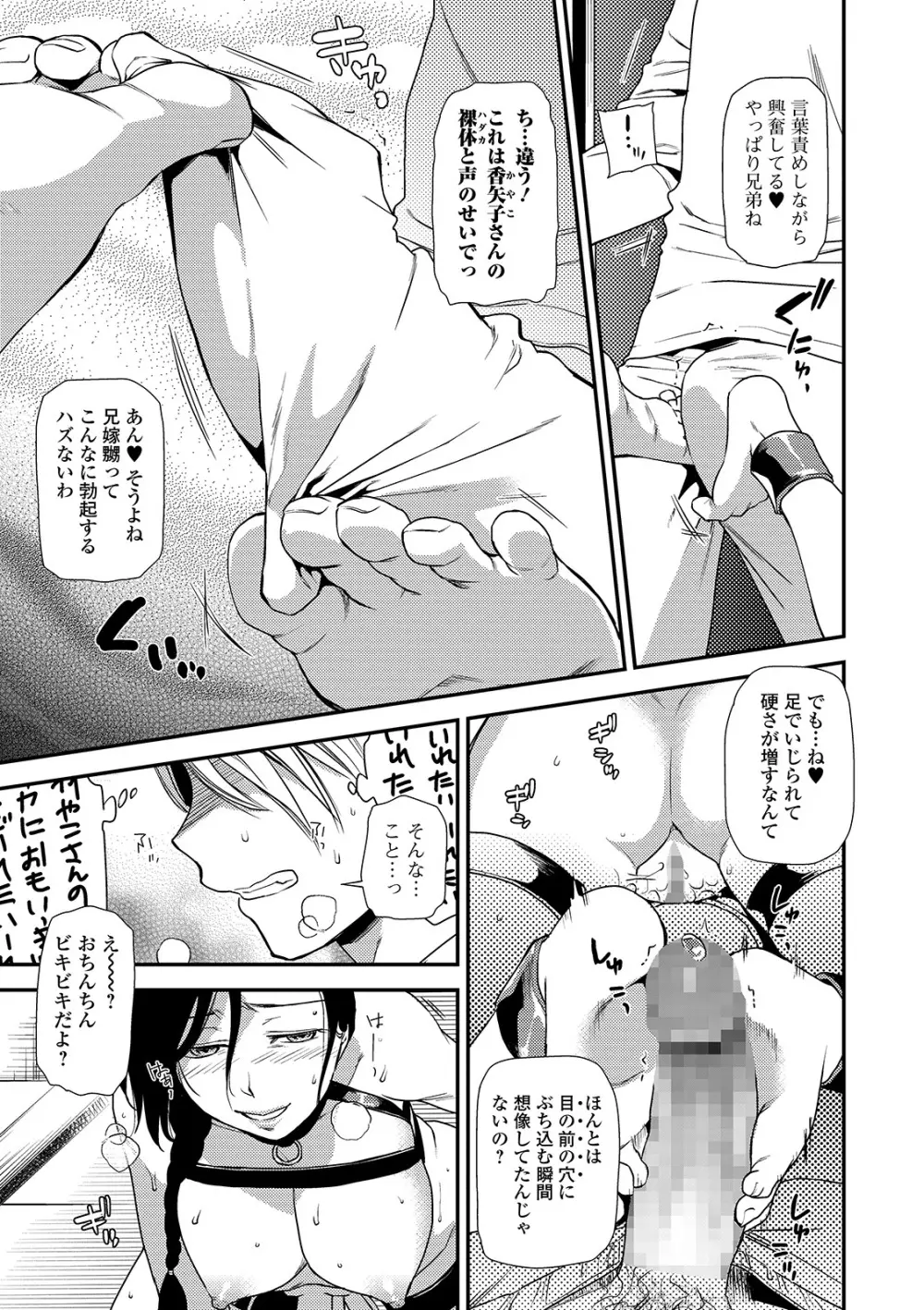 コミック刺激的SQUIRT！！ Vol. 14 Page.37