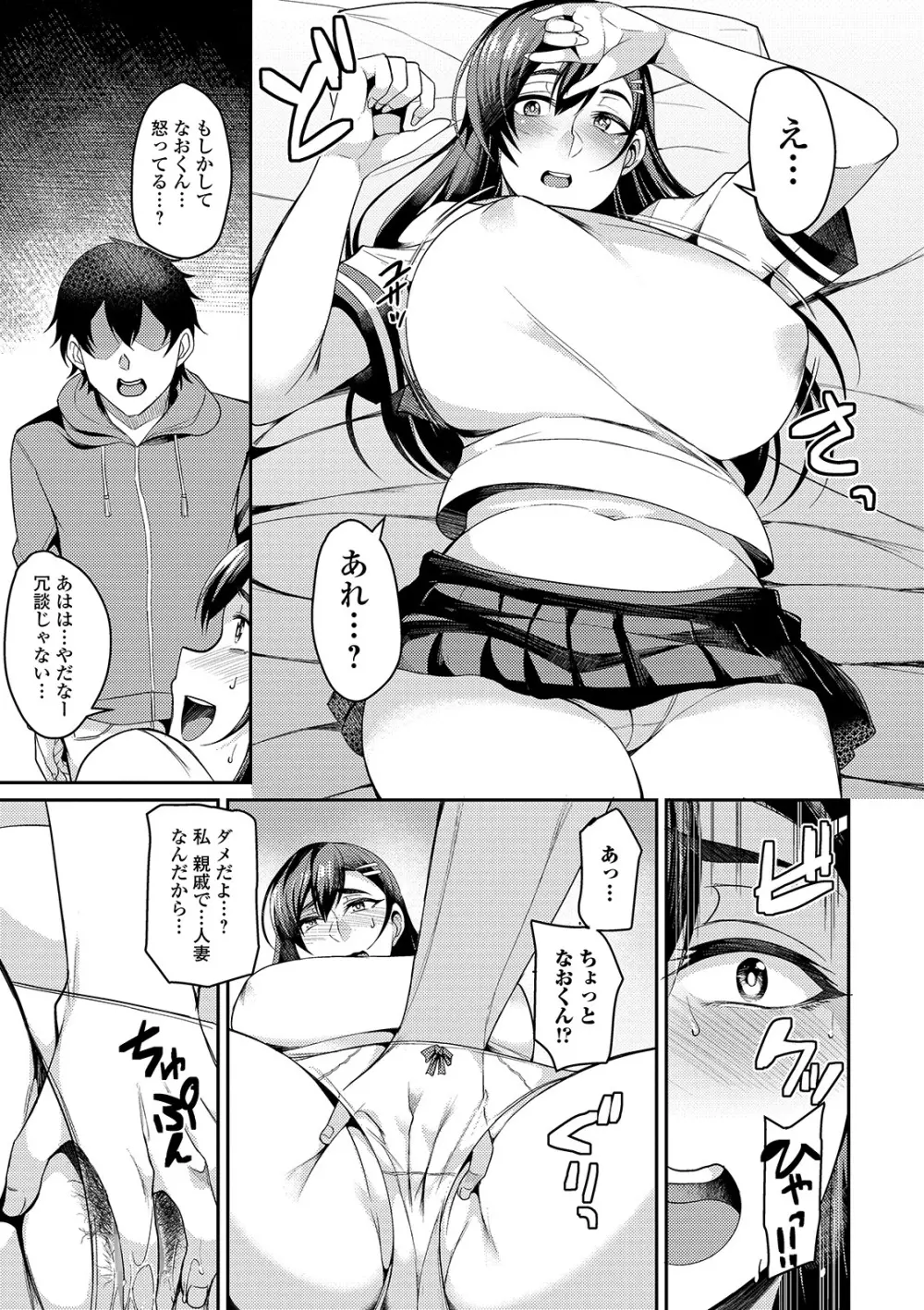 コミック刺激的SQUIRT！！ Vol. 14 Page.49