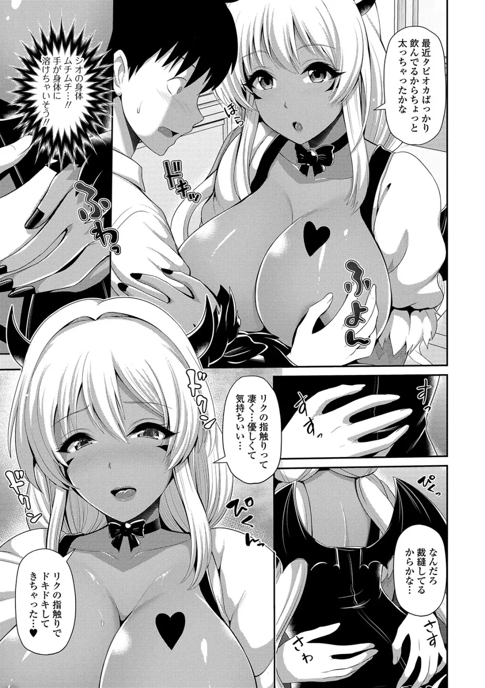 コミック刺激的SQUIRT！！ Vol. 14 Page.77