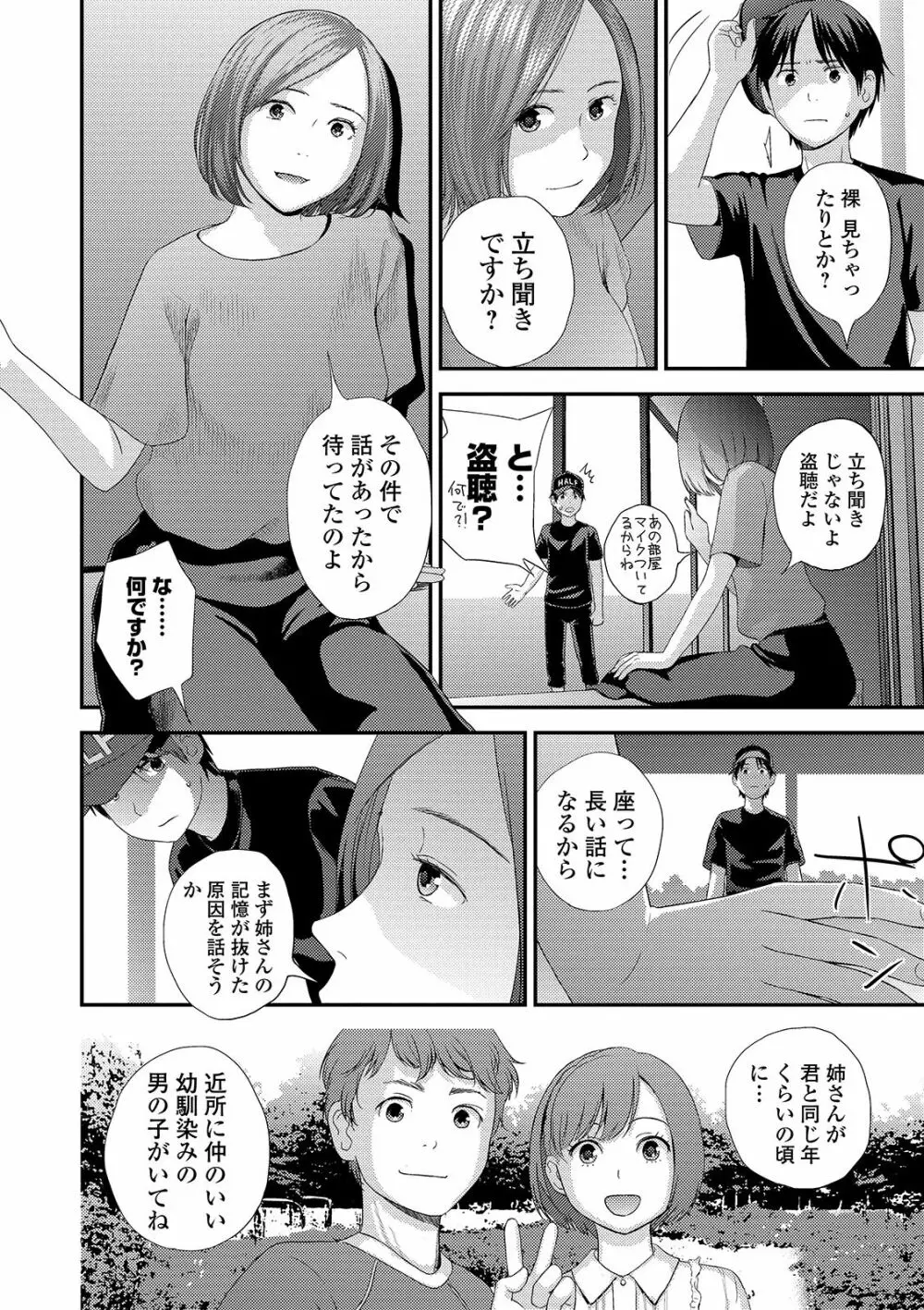 コミック刺激的SQUIRT！！ Vol. 14 Page.98