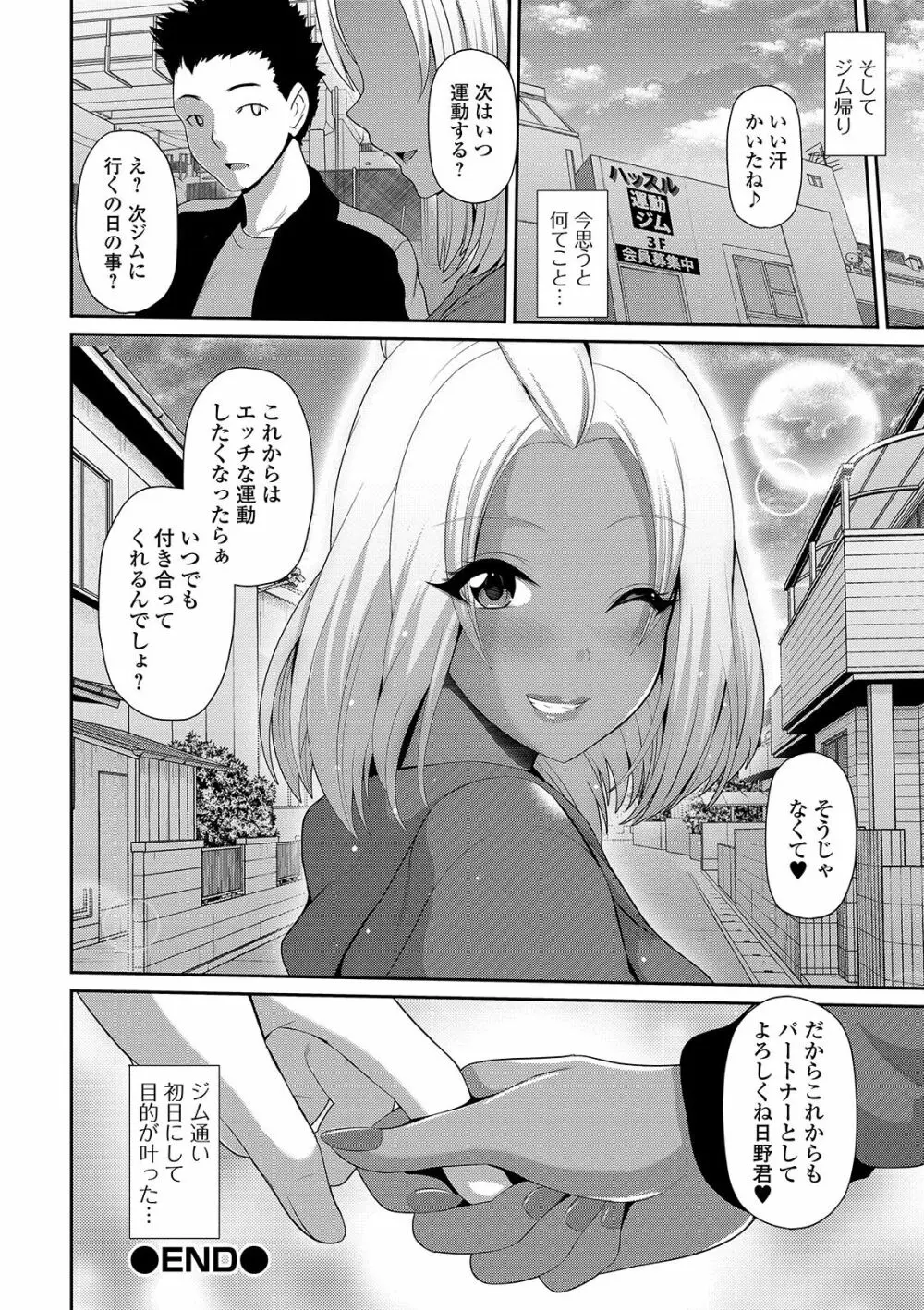 コミック刺激的SQUIRT！！ Vol. 15 Page.110