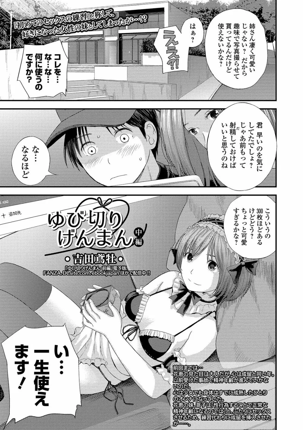 コミック刺激的SQUIRT！！ Vol. 15 Page.111