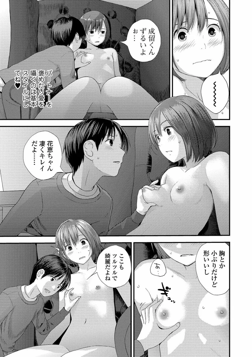 コミック刺激的SQUIRT！！ Vol. 15 Page.119