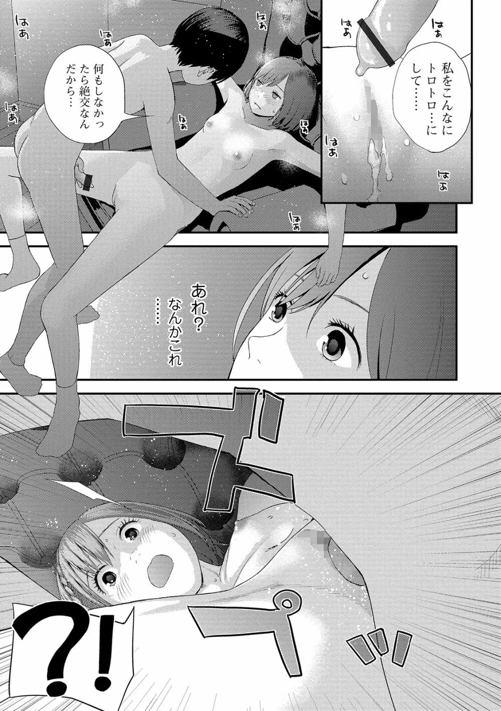 コミック刺激的SQUIRT！！ Vol. 15 Page.125