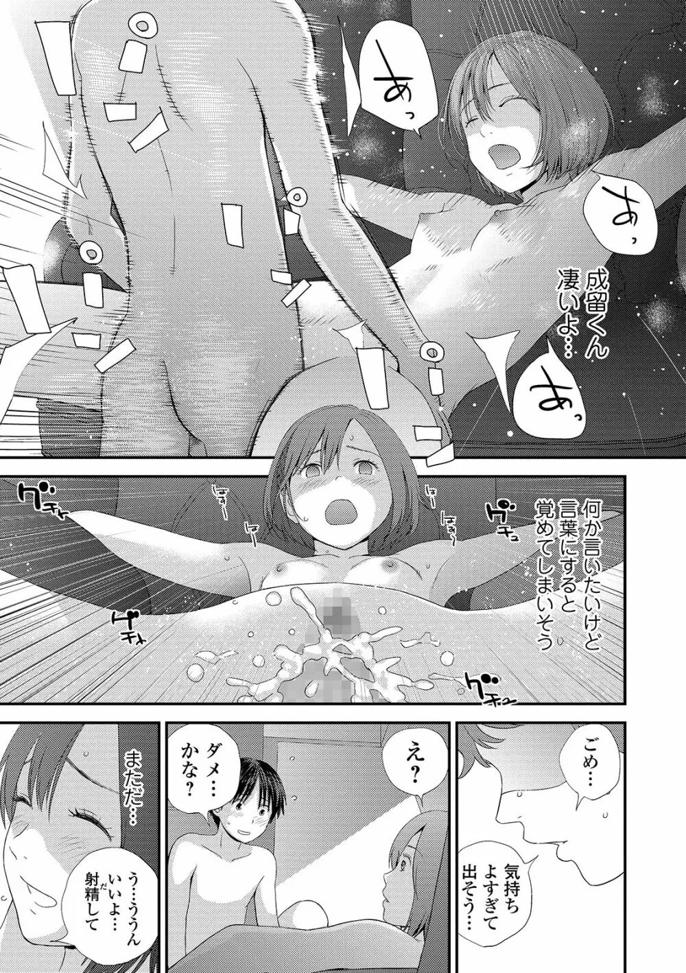 コミック刺激的SQUIRT！！ Vol. 15 Page.127