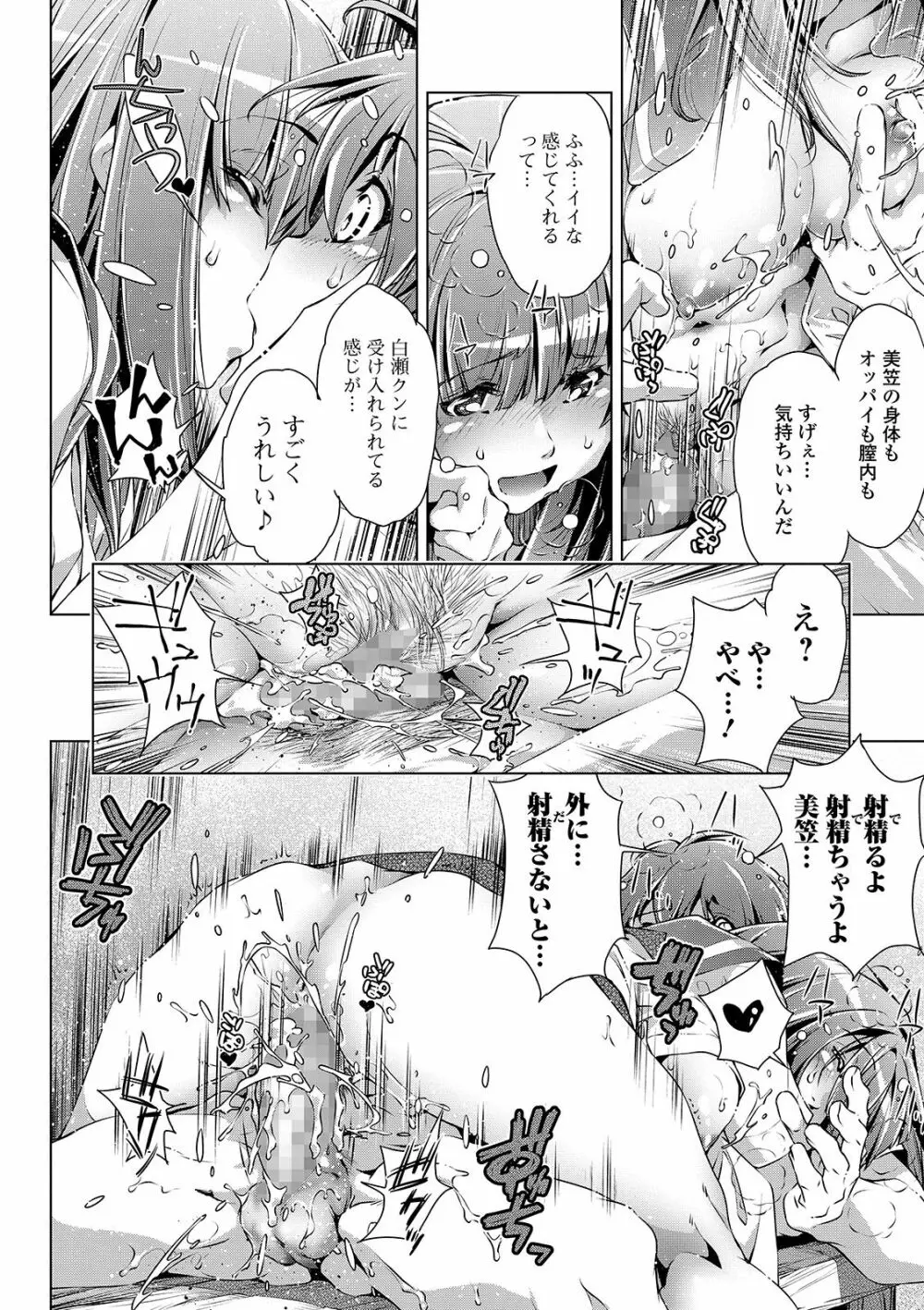 コミック刺激的SQUIRT！！ Vol. 15 Page.144