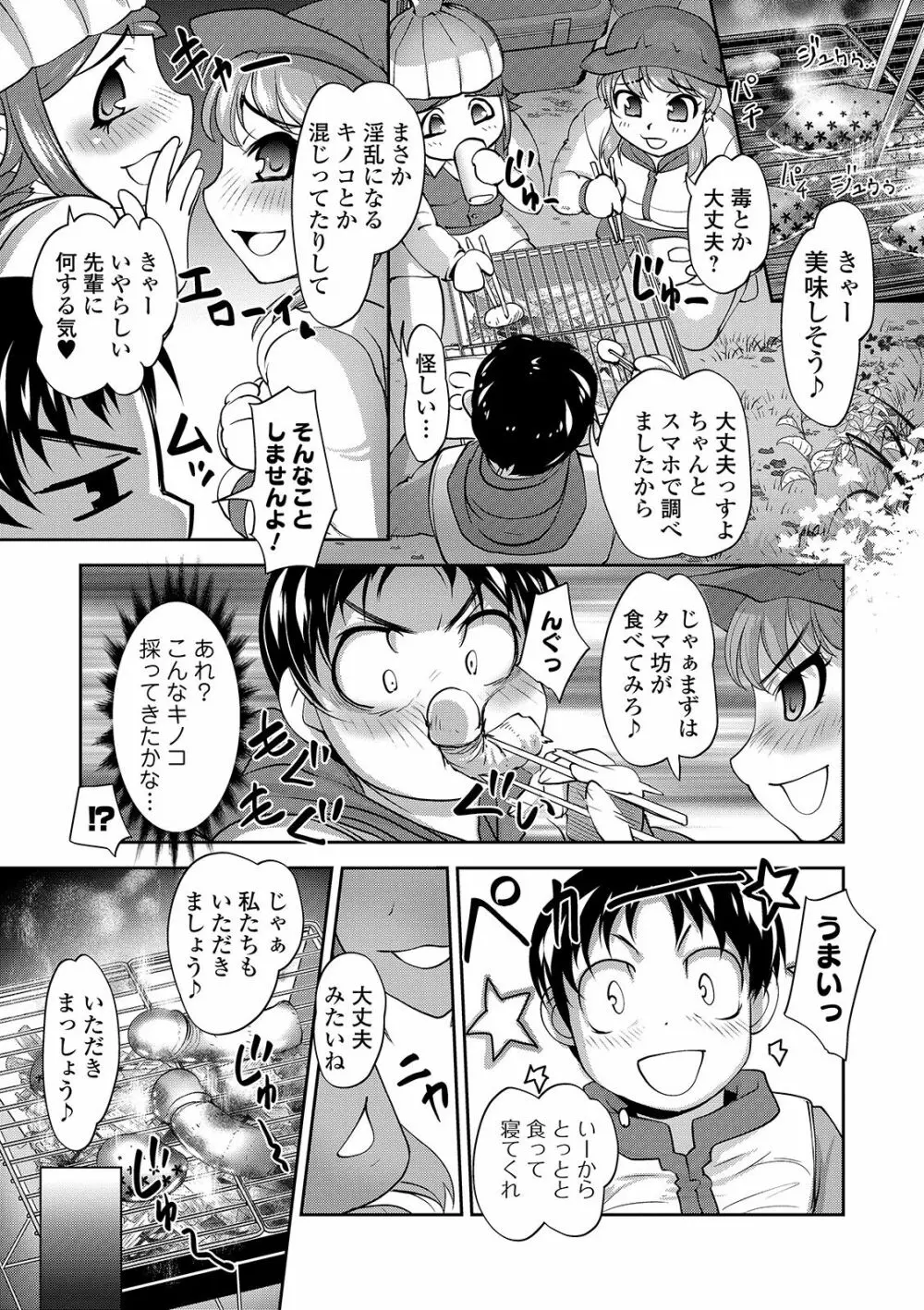 コミック刺激的SQUIRT！！ Vol. 15 Page.153