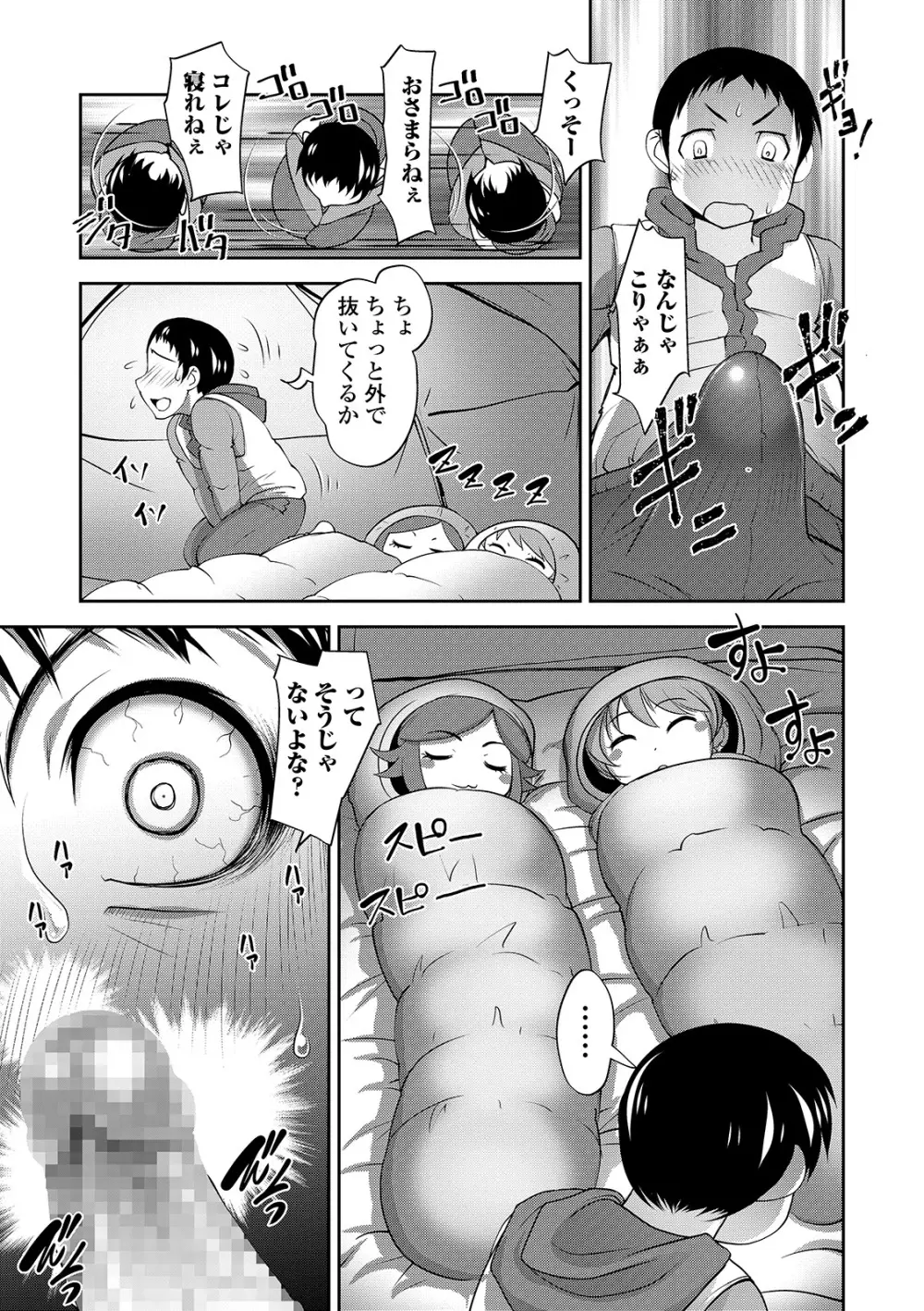 コミック刺激的SQUIRT！！ Vol. 15 Page.155